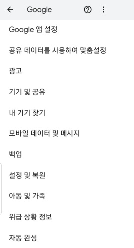 구글 계정으로 연락처 백업