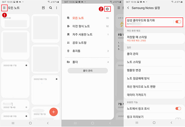 삼성 클라우드로 삼성 노트 복구 - Samsung 클라우드와의 동기화 사용