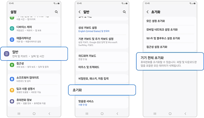 기기 전체 초기화