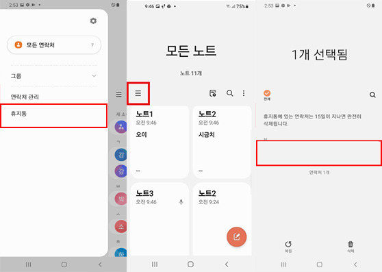 휴지통 폴더에서 삭제된 삼성 노트 복원