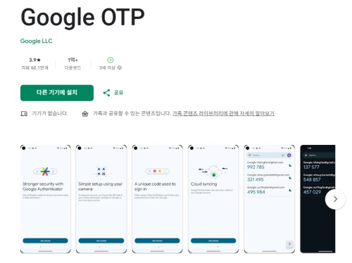 구글 연동 계정 확인