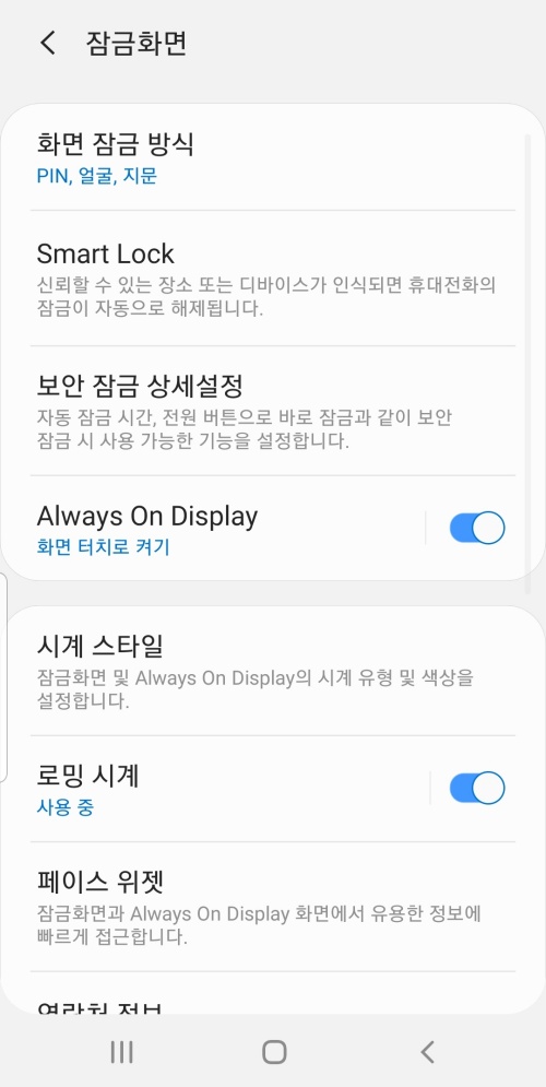 갤럭시 잠금 화면 설정