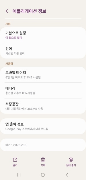 안드로이드 앱 완전 삭제