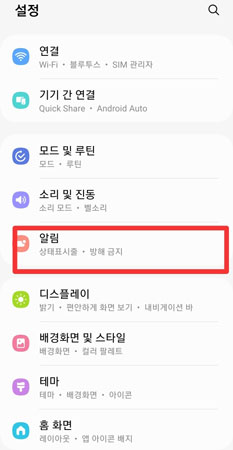 안드로이드 알림