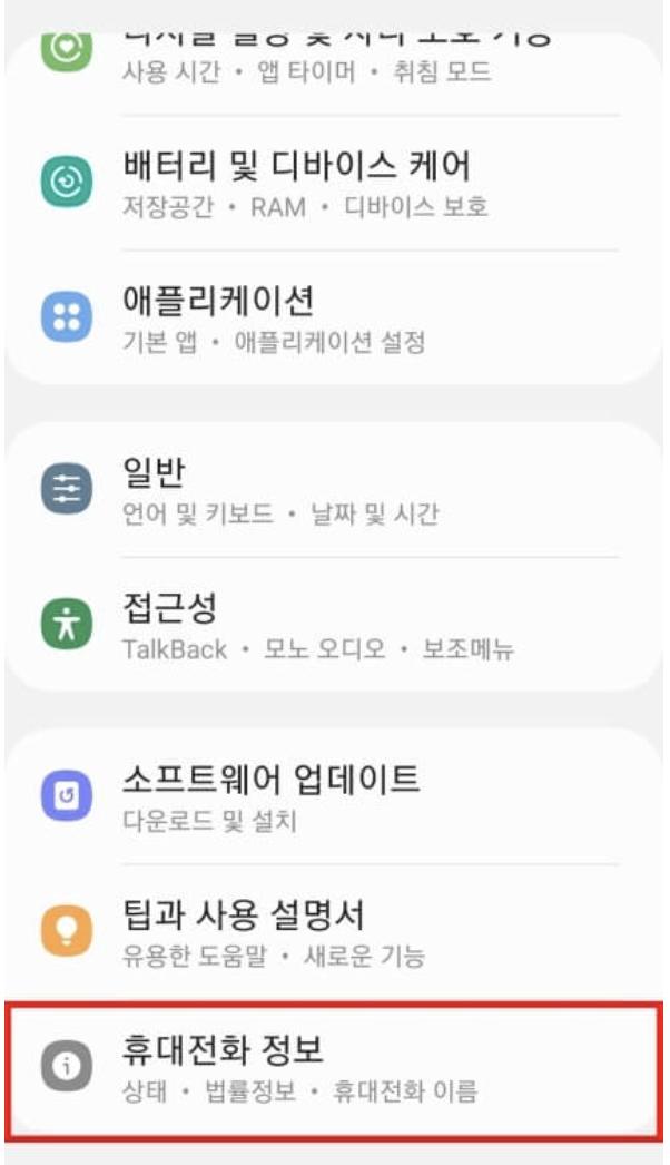 안드로이드 폰에서 ‘설정