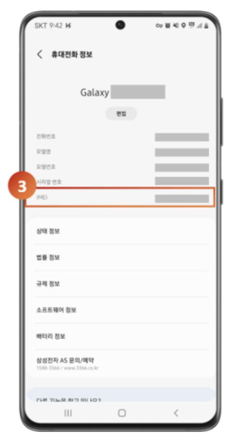 IMEI번호 조회