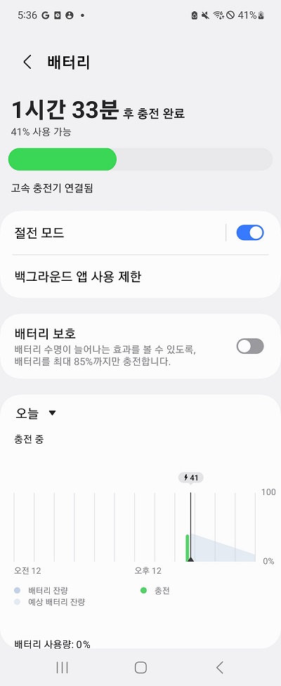 배터리 사용량 확인