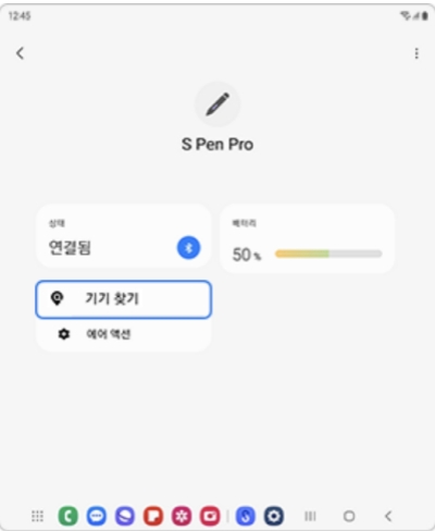 S펜 찾기 위치 확인