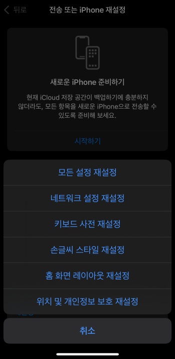 핸드폰 완전 초기화