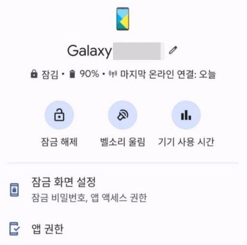 패밀리 링크 비밀번호 변경