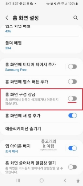 홈 화면 구성 잠금 비활성화