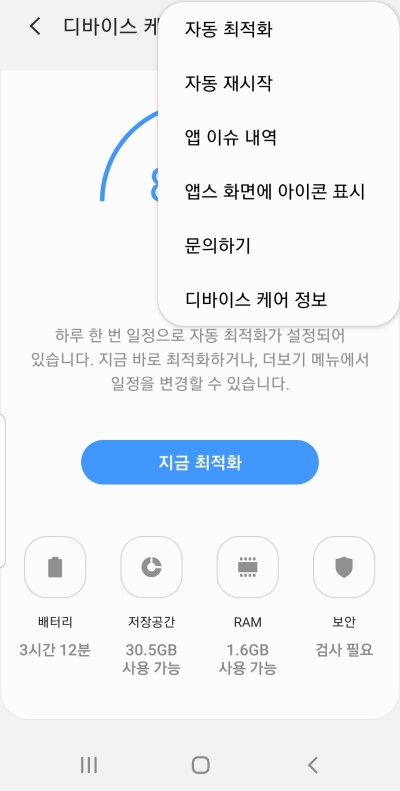 갤럭시 안전 모드 해제