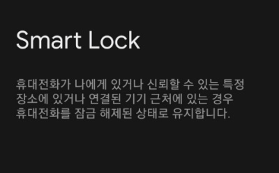 갤럭시 스마트 락