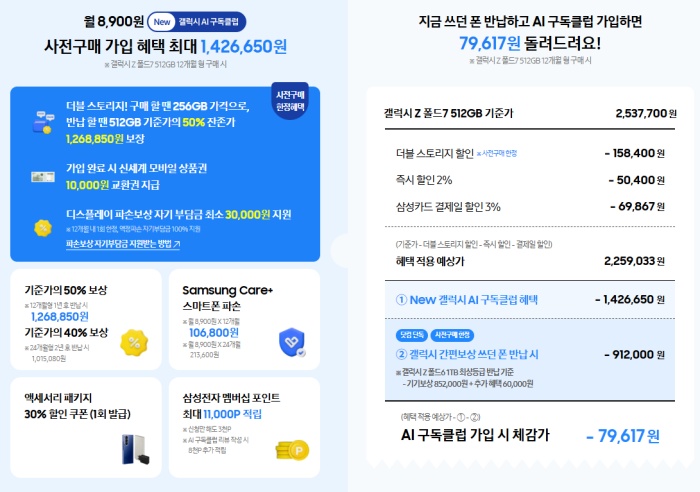 갤럭시 Z 폴드 7