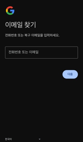 패밀리 링크 비밀번호 변경