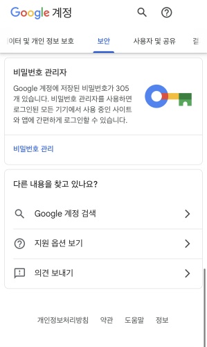 패밀리 링크 비밀번호 변경