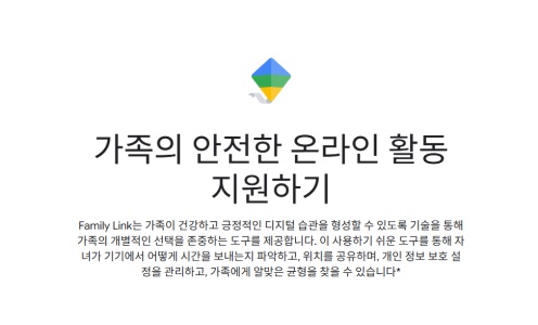 패밀리 링크 비밀번호 변경