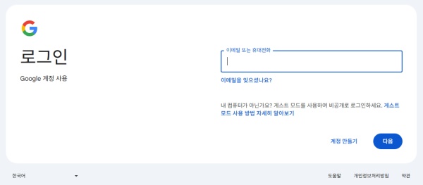 구글 아이디 찾기