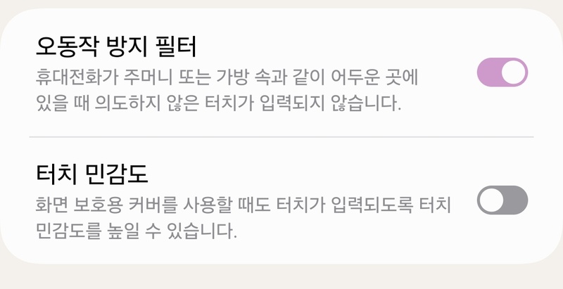 터치 민감도 높이기