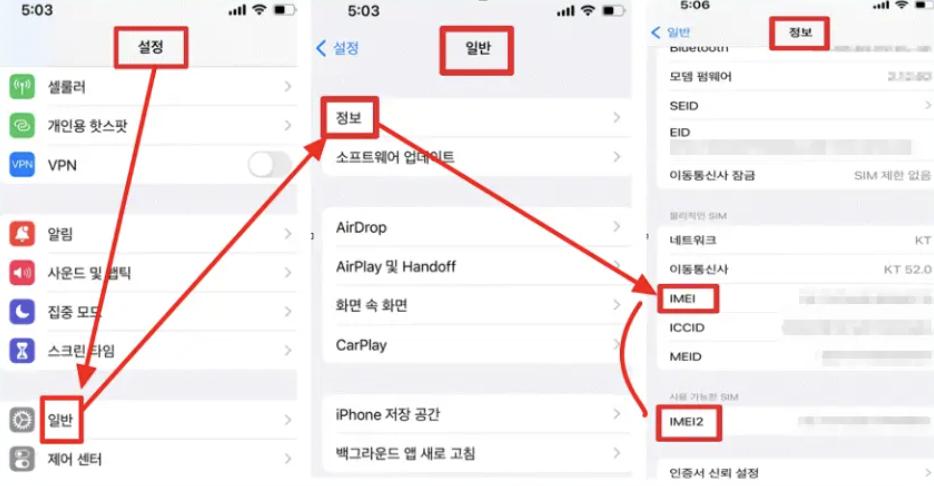 휴대폰 imei 조회