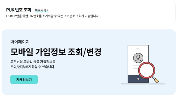 해제 코드 PUK 8자리