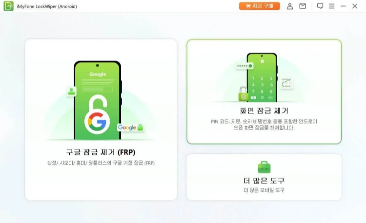 iMyFone LockWiper (Android)