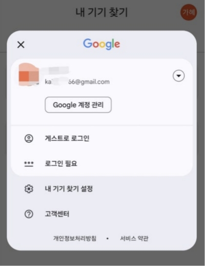 구글 계정 로그인