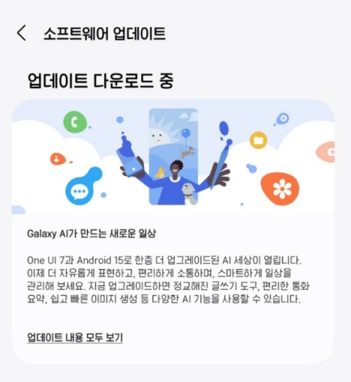 플립5 one ui 7 업데이트