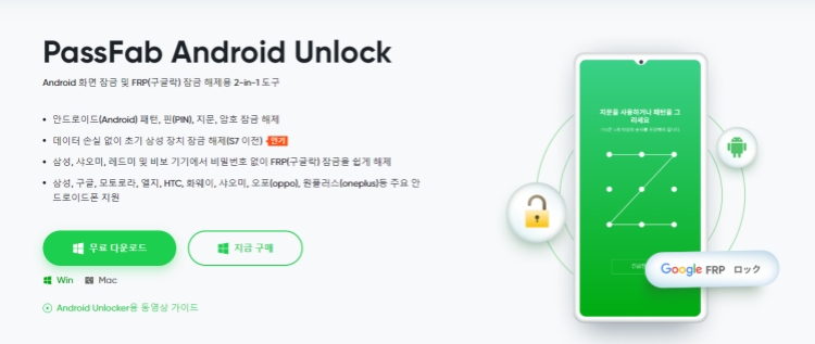 PassFab Android Unlock