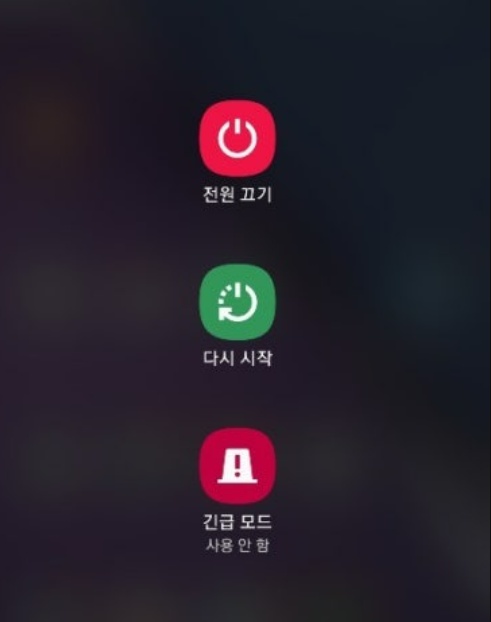 갤럭시 안전 모드 해제