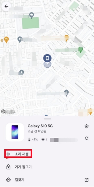 갤럭시 탭 분실 위치 확인