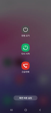 안드로이드 재시작