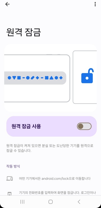 삼성 핸드폰 분실 위치 추적