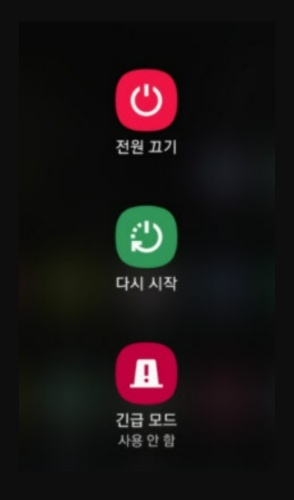 안전 모드 해제