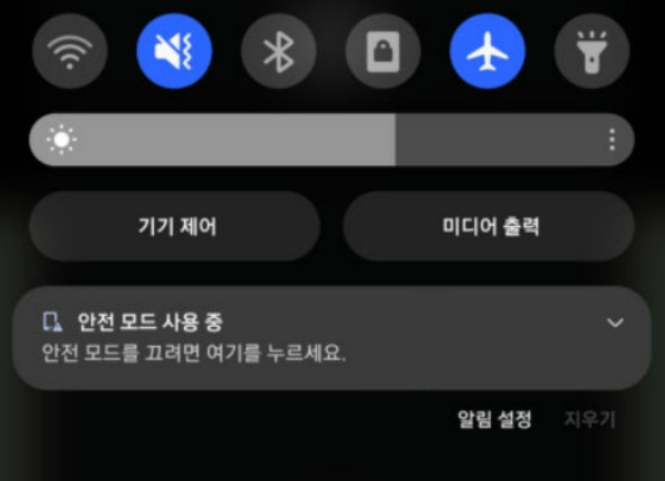 안전 모드 해제