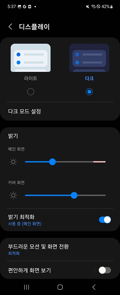 화면 밝기 설정 조정
