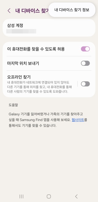 삼성 핸드폰 분실 위치 추적