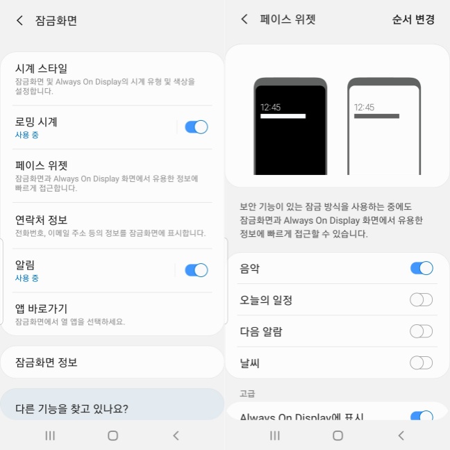 갤럭시 잠금 화면 설정