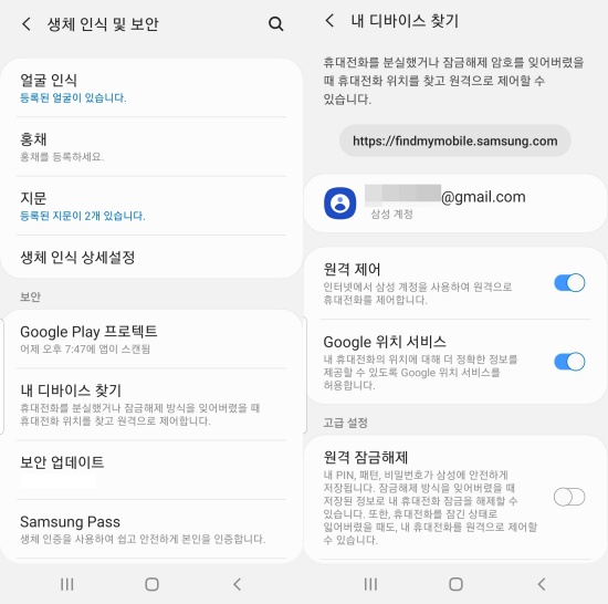 삼성 핸드폰 분실 위치 추적