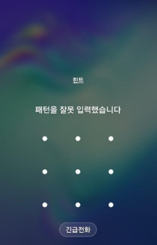 스마트 폰 패턴 해킹