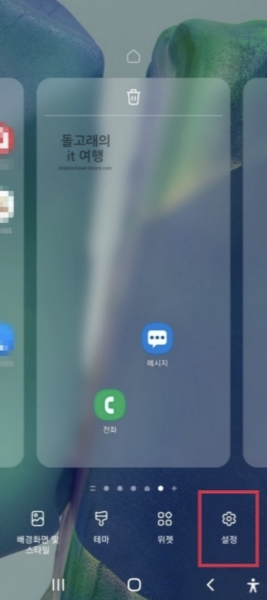 홈 화면 구성 잠금 해제