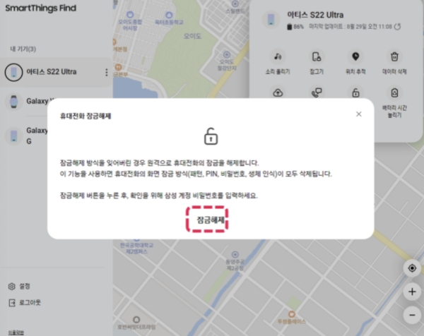 삼성 디바이스 찾기 화면