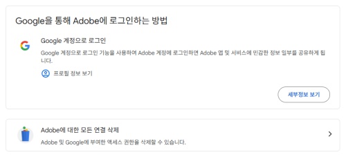구글 연동 계정 확인