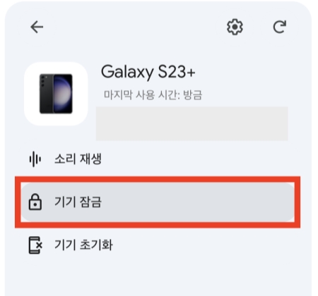 구글 기기 찾기 화면
