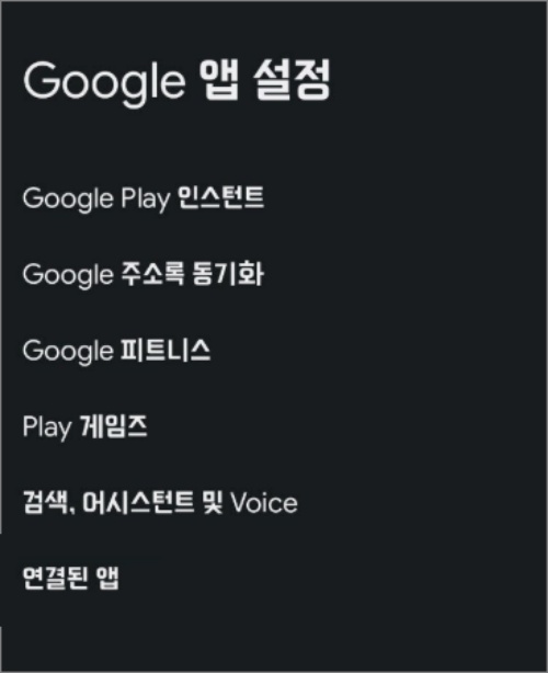 구글 연동 계정 확인