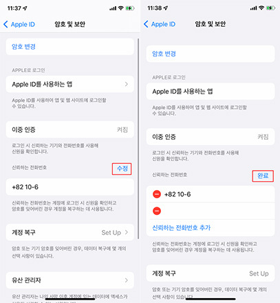 애플아이디 암호 및 보안