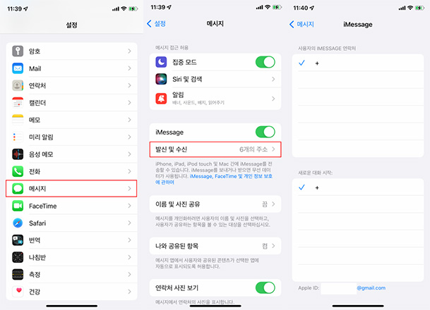 애플아이디 imessage 번호 해제