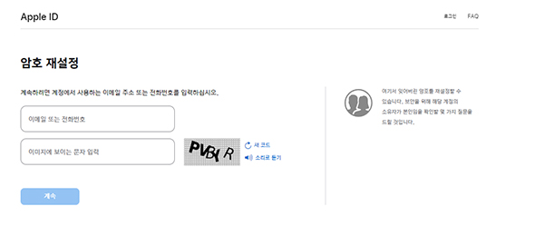 apple id 암호 재설정