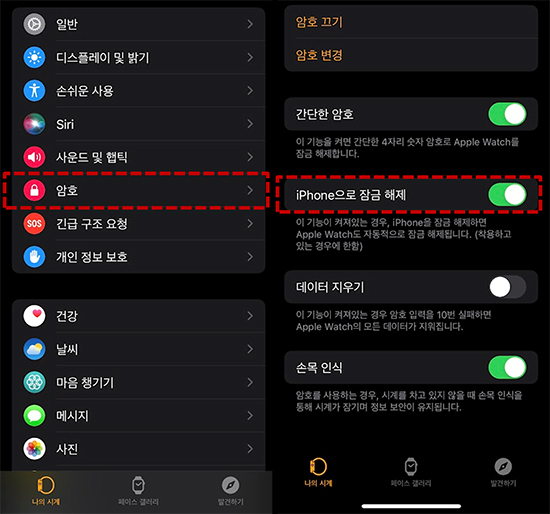 아이폰으로 애플 워치 잠금 해제