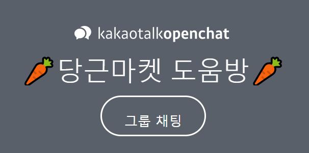 당근마켓 동네인증 없이